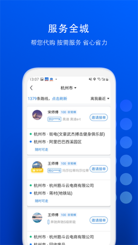 一喂跑腿安卓版 V6.8.2