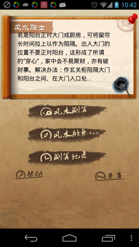 龙易风水馆安卓版 V1.0.8