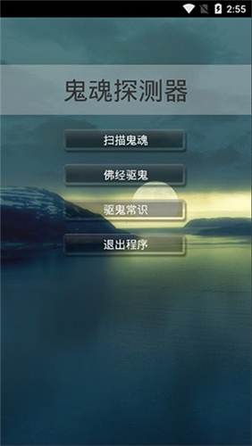 鬼魂探测器安卓中文版 V6.3