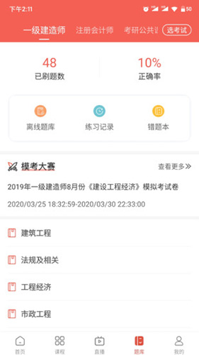 兴为网校安卓版 V1.0.2