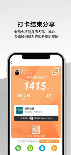 BU运动安卓版 V1.2.2