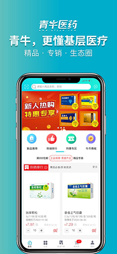 青牛医药安卓版 V2.0.2