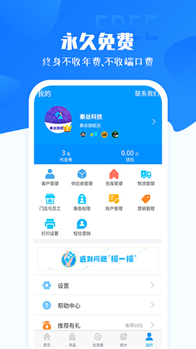 秦丝进销存安卓版 V5.2.8