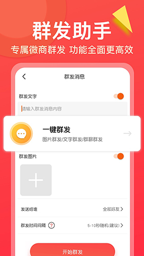 微商大师安卓版 V2.5.0