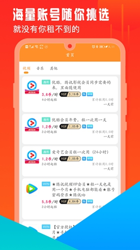 开心租号安卓版 V1.4.0