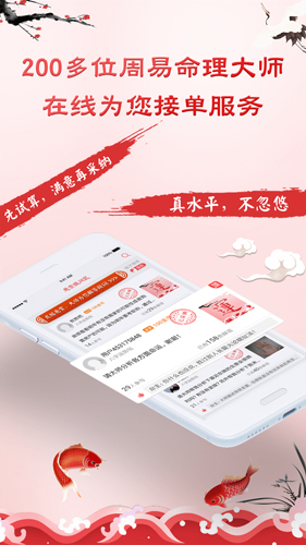 大师算命馆安卓版 V3.5.0