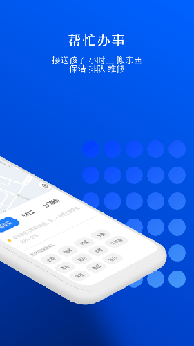 一喂跑腿安卓版 V6.8.2