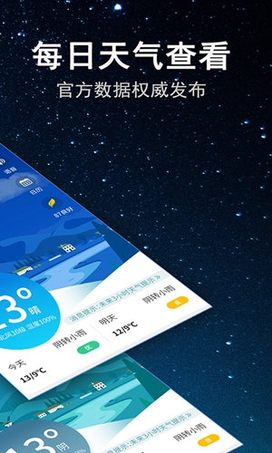省心天气安卓版 V2.0.23