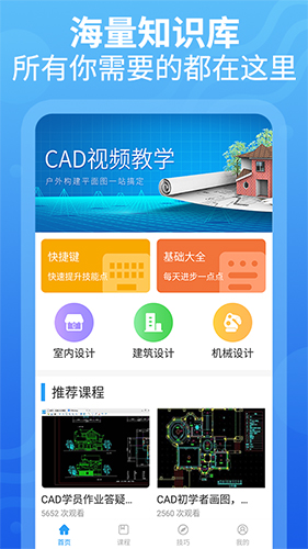 CAD设计教程