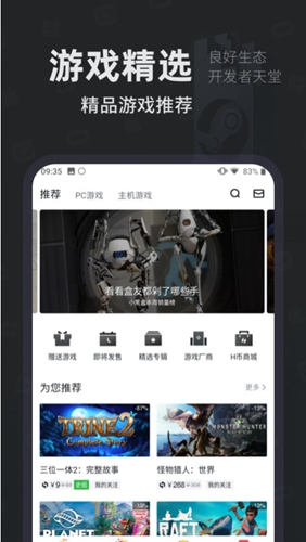 小黑盒安卓版 V1.3.138