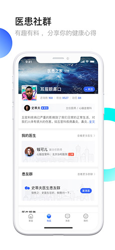 医患之家安卓版 V2.2.2