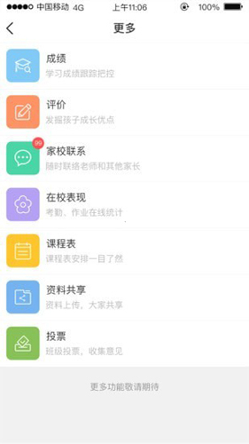 广东和教育安卓版 V3.5.8