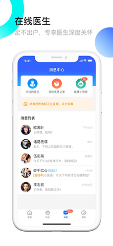 医患之家安卓版 V2.2.2