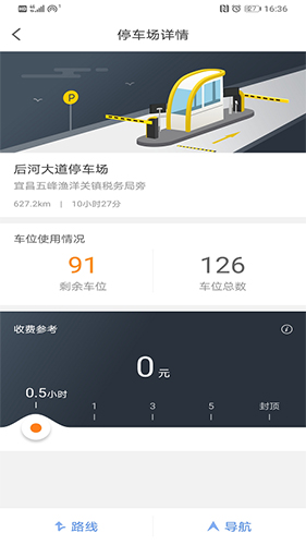 长乐智慧停车安卓版 V1.0.2
