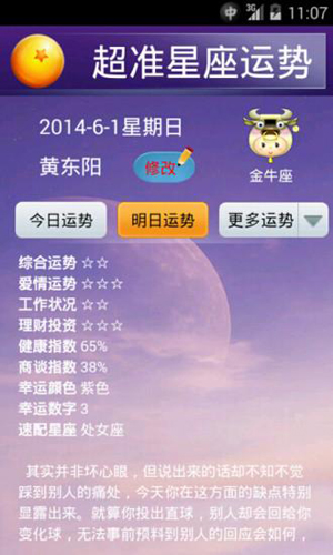 超准星座运程安卓版 V8.3.12