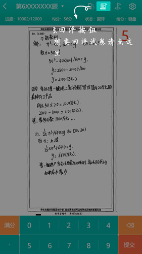 五岳阅卷安卓版 V3.3.0.4