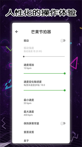 芒果节拍器安卓版 V1.0