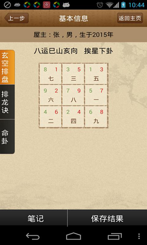 龙易风水馆安卓版 V1.0.8