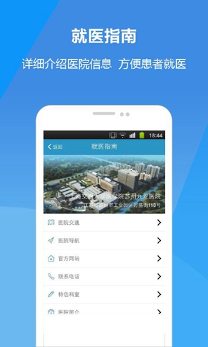 苏州九龙医院安卓版 V3.1.2