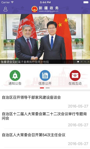 新疆政务服务安卓版 V2.1.1