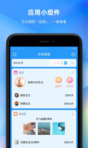 未来管家安卓官方版 V12.0