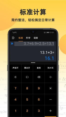 小语计算器安卓版 V3.6.0