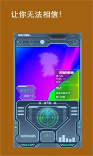 鬼魂探测器安卓中文版 V6.3