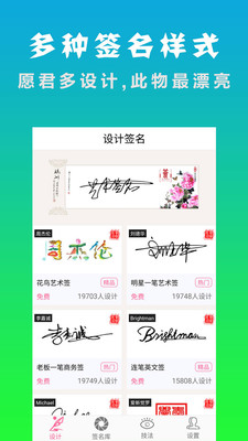 明星艺术签名设计安卓版 V4.3