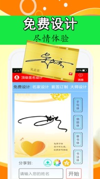 顶级签名设计安卓版 V1.1.1