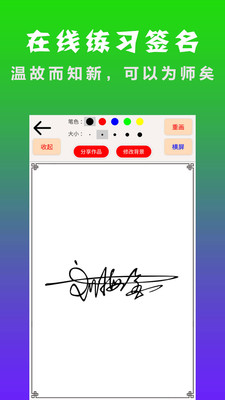 明星艺术签名设计安卓版 V4.3