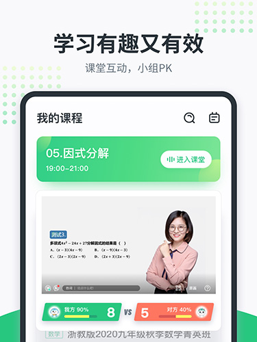 开课啦安卓版 V5.1.1