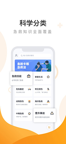 有来急救百科安卓版 V1.0.3
