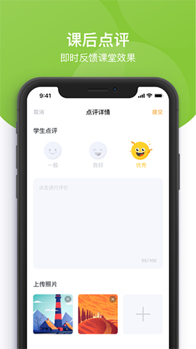 课后三点半教师端安卓版 V1.0.6