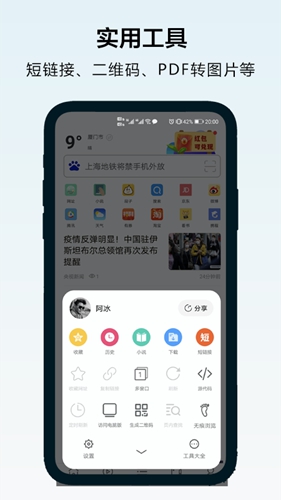 超速浏览器安卓版 V3.0.12