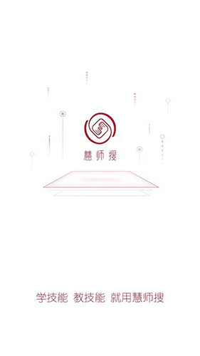 慧师搜安卓版 V2.1.0