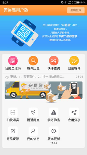 安易递安卓用户版 V1.3.0