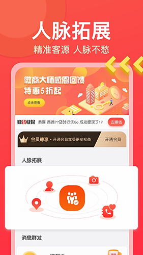 微商大师安卓版 V2.5.0