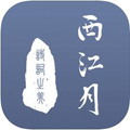 西江月安卓版 V2.0.1