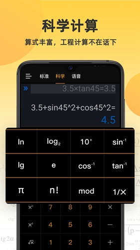小语计算器安卓版 V3.6.0
