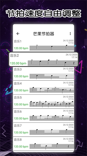 芒果节拍器安卓版 V1.0