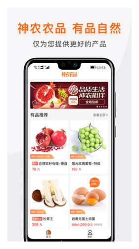神农农品安卓版 V1.1.0