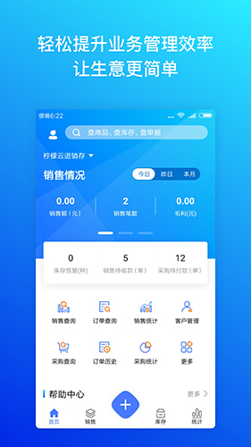 柠檬云进销存安卓版 V1.2.1