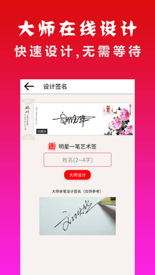 明星艺术签名设计安卓版 V4.3