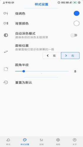 音量面板样式安卓版 V3.2.0