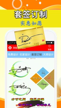 顶级签名设计安卓版 V1.1.1
