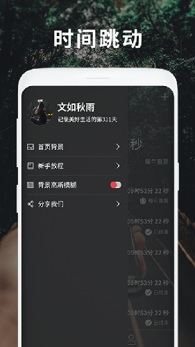 时间跳动安卓版 V1.5