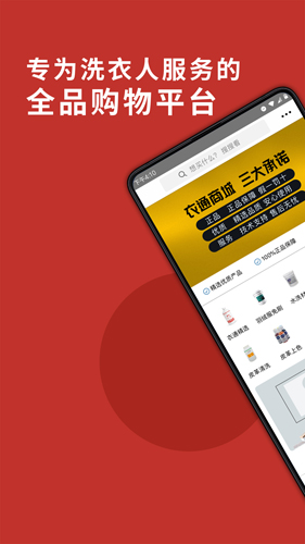 洗衣通安卓版 V4.2.6