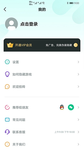 游戏隐藏大师安卓版 V1.8.9