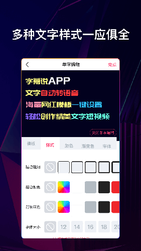 文字说话视频制作安卓版 V1.9.1