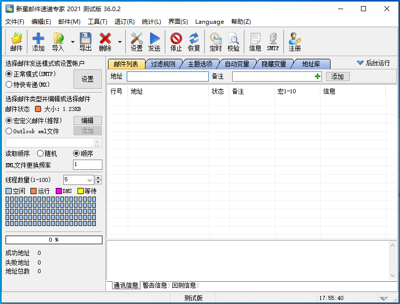 新星邮件速递专家 V36.0.2 中英文安装版